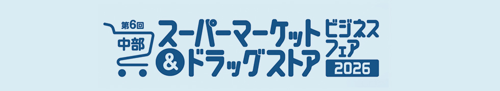 第6回 中部スーパーマーケット＆ドラッグストア ビジネスフェア2026、ショッピングカートのアイコン付きロゴ、青系カラーで構成されたタイトルロゴデザイン、業務用流通向け展示会の告知用ビジュアル