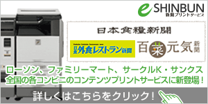 e-shinbun