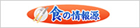 食の情報源 